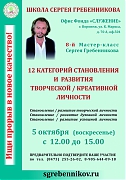 Отзывы Слушателей 8-го Всероссийского Мастер-класса 5 октября 2014г.