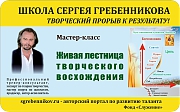 
    МАСТЕР-КЛАСС: Живая лестница творческого восхождения
  
