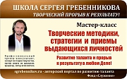
    Мастер-класс: "Творческие методики"
  