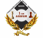 Этический кодекс Гроссмейстерской школы "Первая Линия"